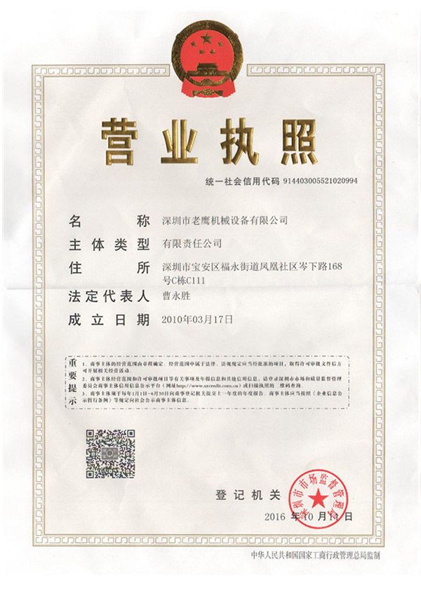 營業(yè)執(zhí)照